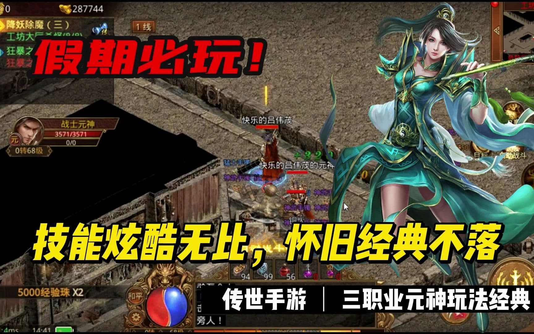传世手游：纯粹复古不套路！重温原汁原味中州风云，再战经典传世江湖