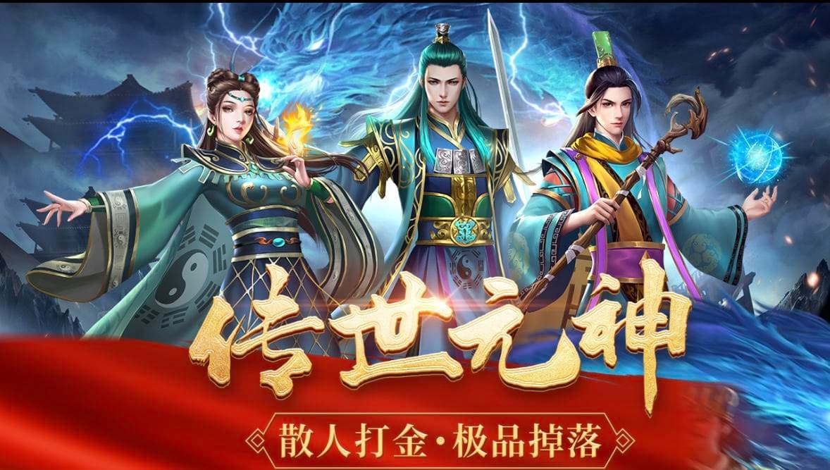 传世手游：老玩家专属怀旧服！原汁原味复古玩法，找回最初的中州热血