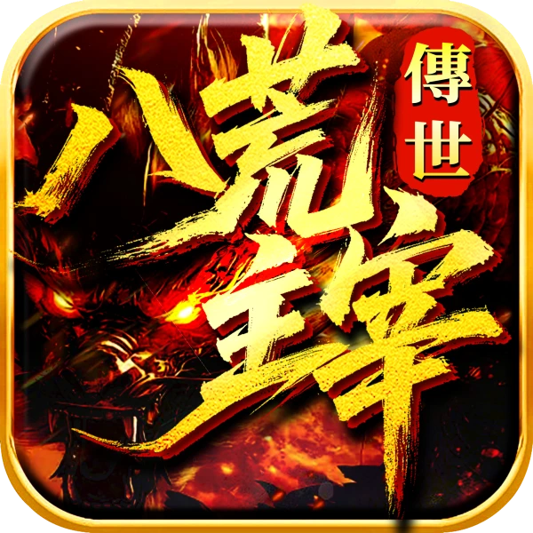 《八荒主宰》官方网站-logo图